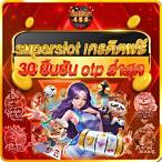 superslot เครดิตฟรี 30 ยืนยันเบอร์